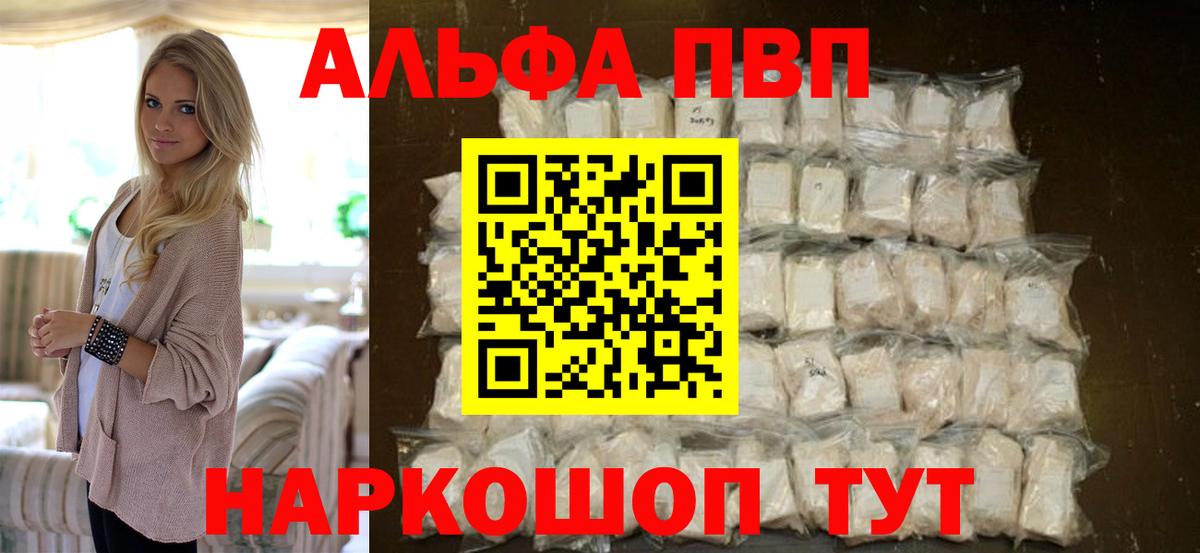 продажа наркотиков  Alpha PVP мука  Владивосток  Вход с VPN  A PVP Crystall  Alfa_PVP 