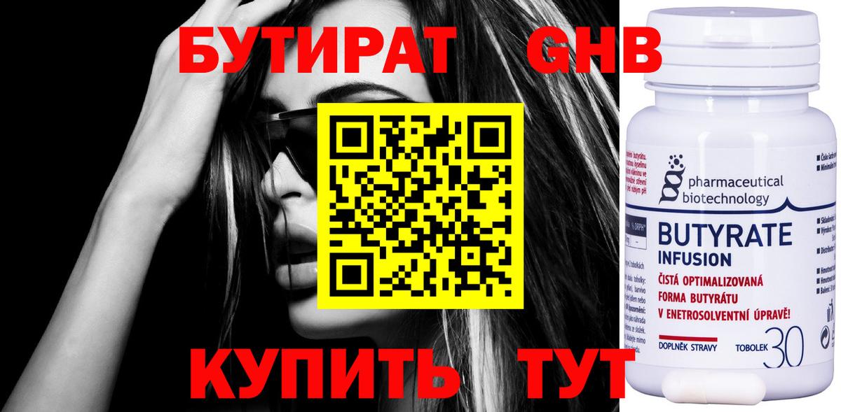 Бутират BDO 33% Владивосток