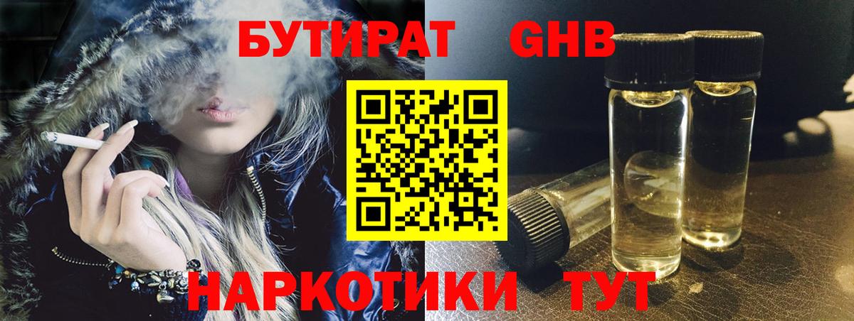 Владивосток  Бутират бутандиол  Вход с VPN 