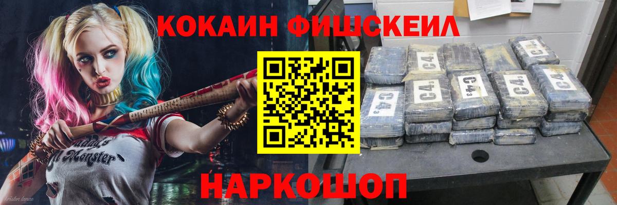 КОКАИН Перу  Вход с VPN  Владивосток  КОКАИН Fish Scale 