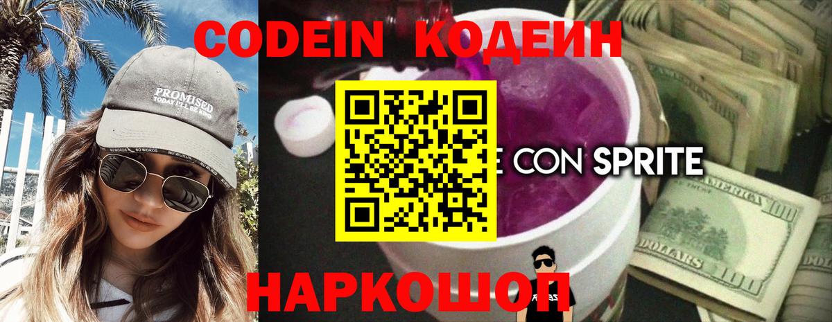 Владивосток  Codein напиток Lean (лин)  Вход с VPN 