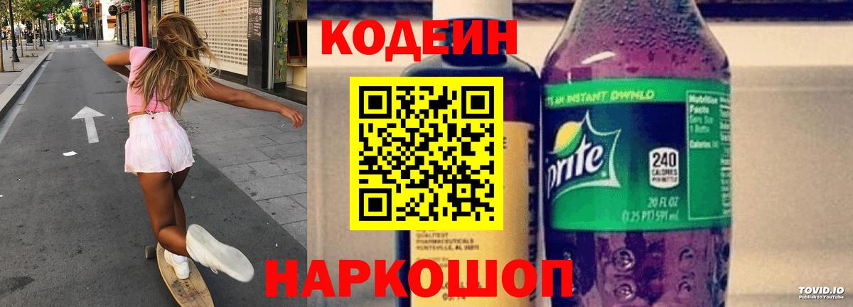 Кодеин напиток Lean (лин) Владивосток
