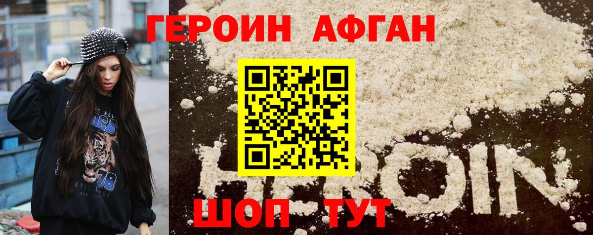 ГЕРОИН Heroin Владивосток