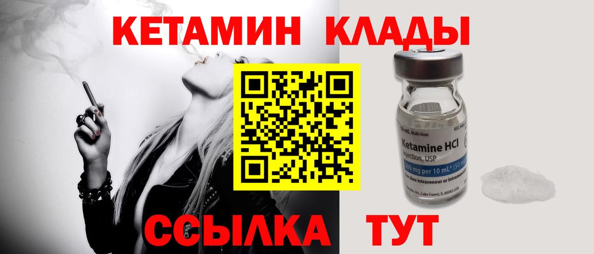 КЕТАМИН ketamine Владивосток