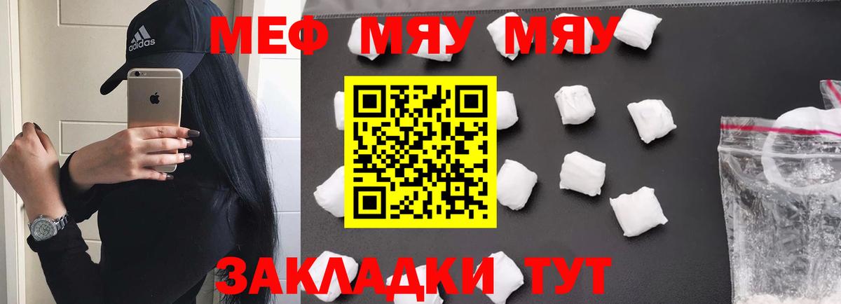 продажа наркотиков  Мефедрон мяу мяу  Вход с VPN  Меф  МЯУ-МЯУ 4 MMC  Владивосток 