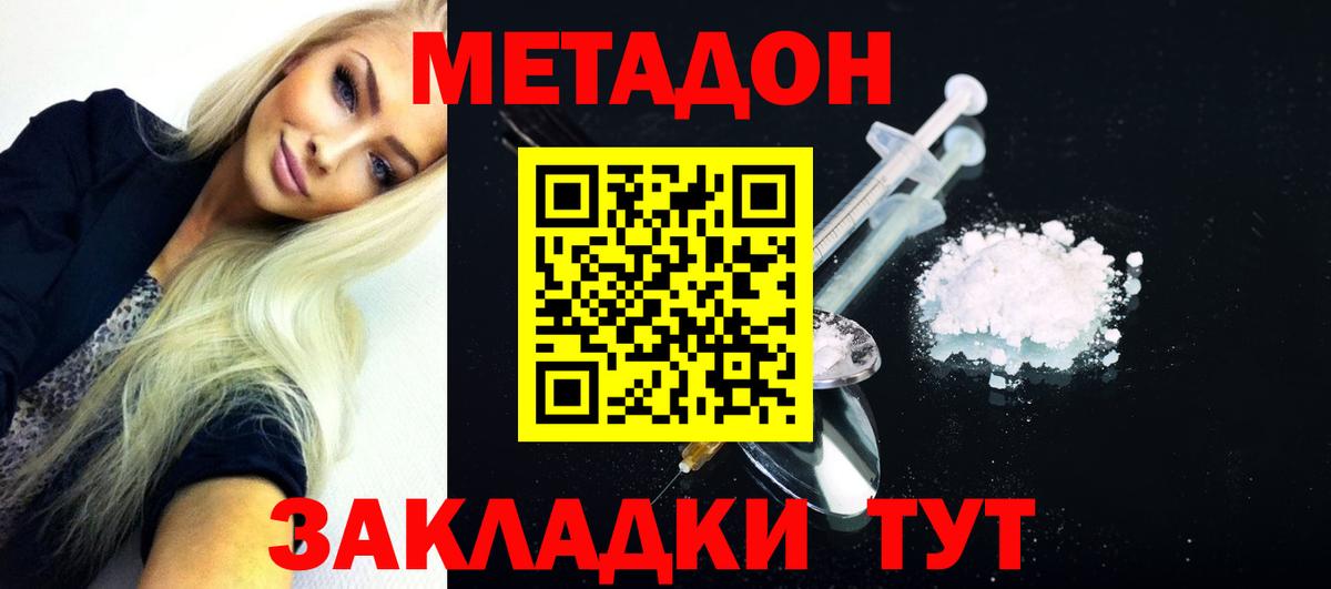 Владивосток  Метадон methadone  Вход с VPN 