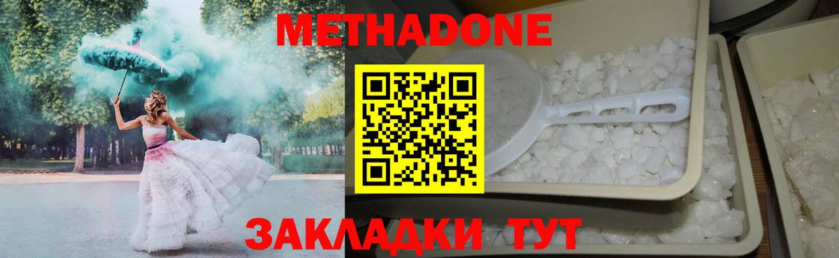 Метадон белоснежный Владивосток