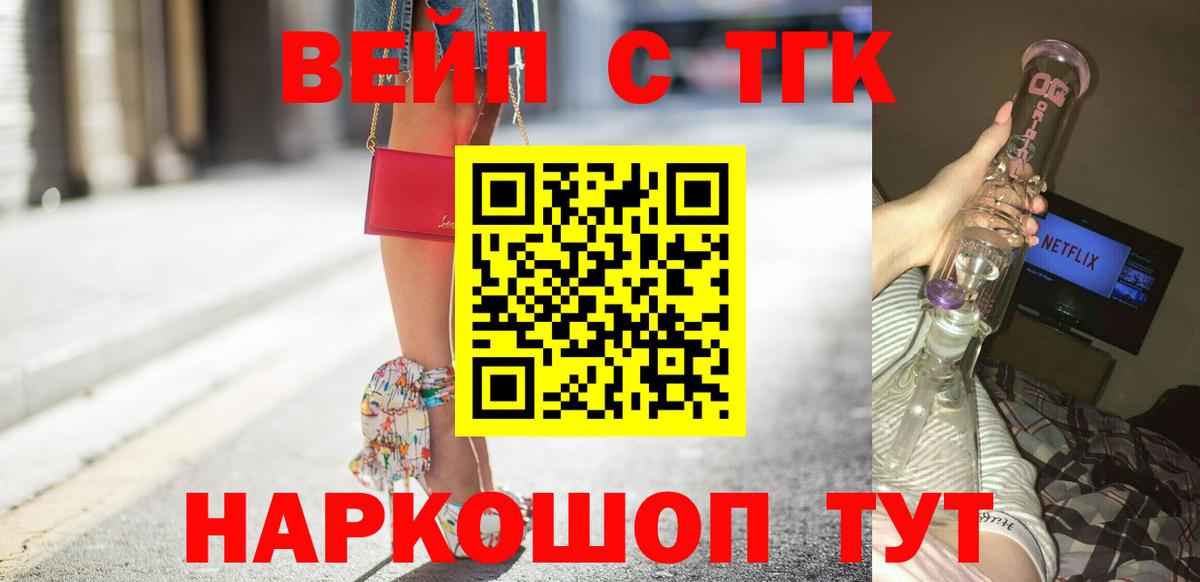 ТГК вейп Владивосток